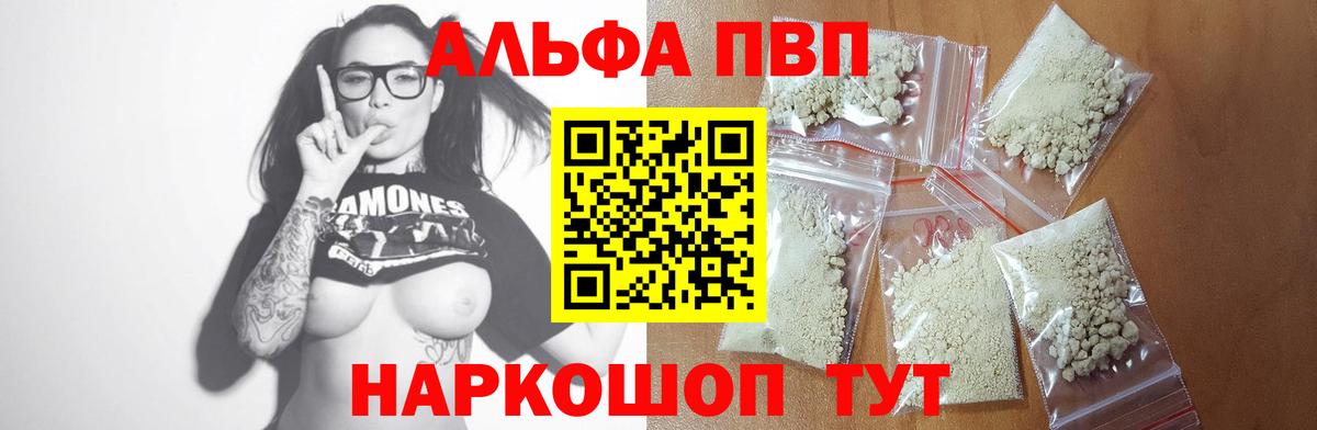 APVP VHQ  Альфа ПВП кристаллы  Отрадное  Вход с VPN 