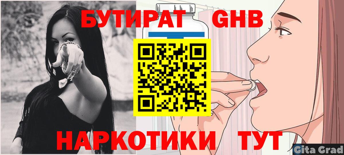 Бутират бутик Отрадное