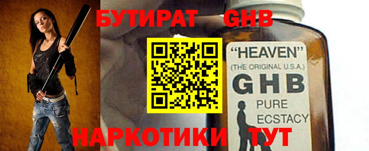 Бутират  Вход с VPN  Отрадное  Бутират вода 