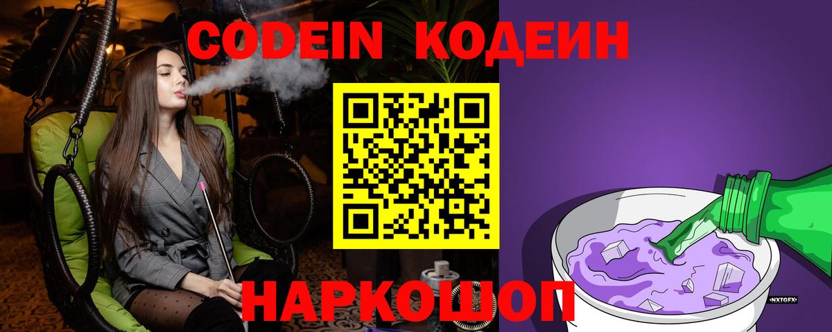 Отрадное  Кодеиновый сироп Lean Purple Drank  Вход с VPN 