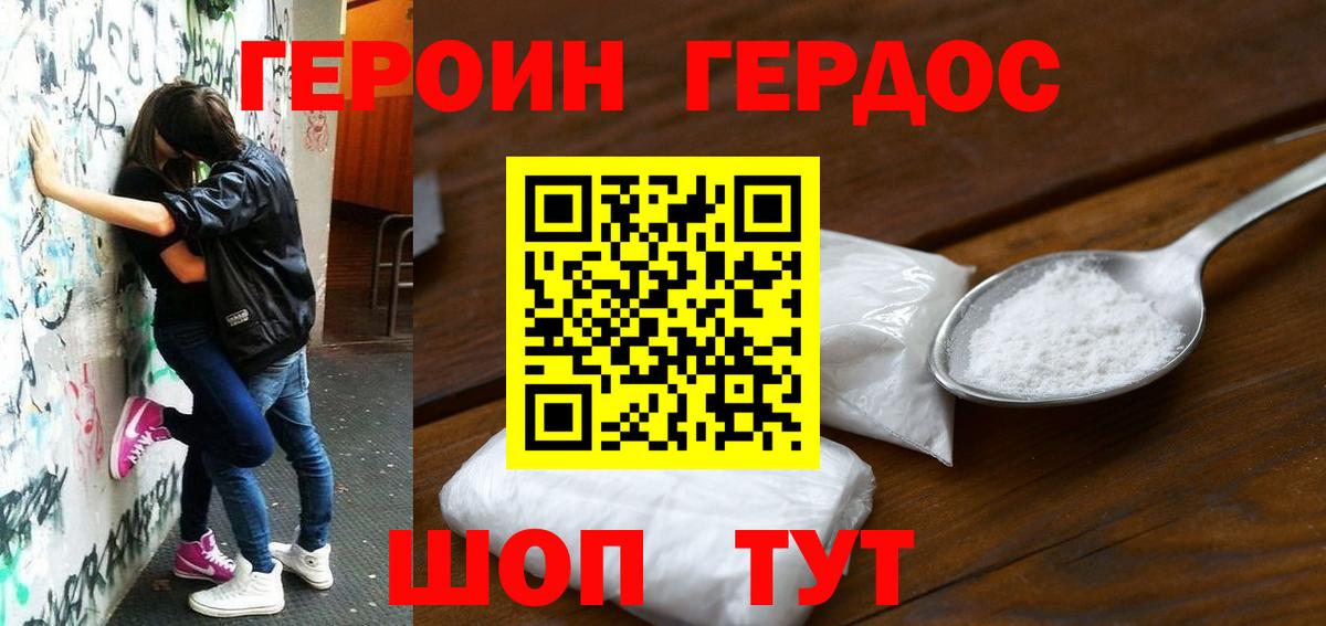 ГЕРОИН  Вход с VPN  Отрадное  Героин белый 