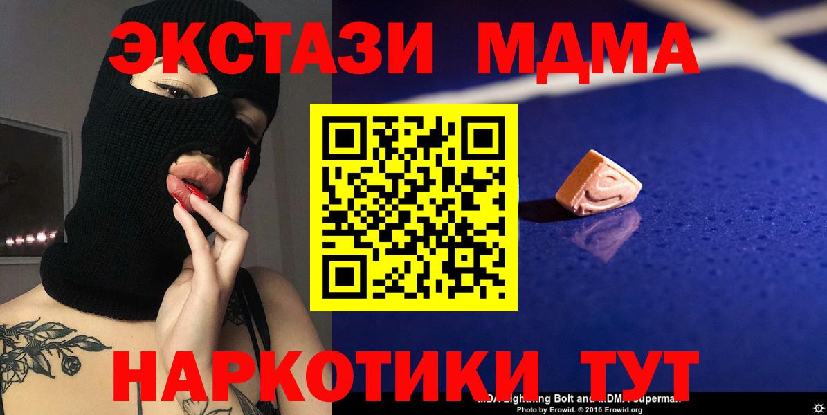 MDMA кристаллы  MDMA  MDMA crystal  Отрадное  Вход с VPN 