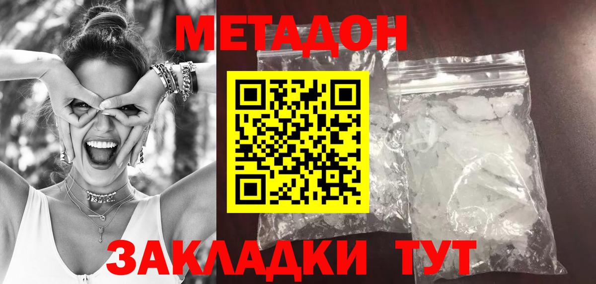 МЕТАДОН кристалл  Вход с VPN  Отрадное 